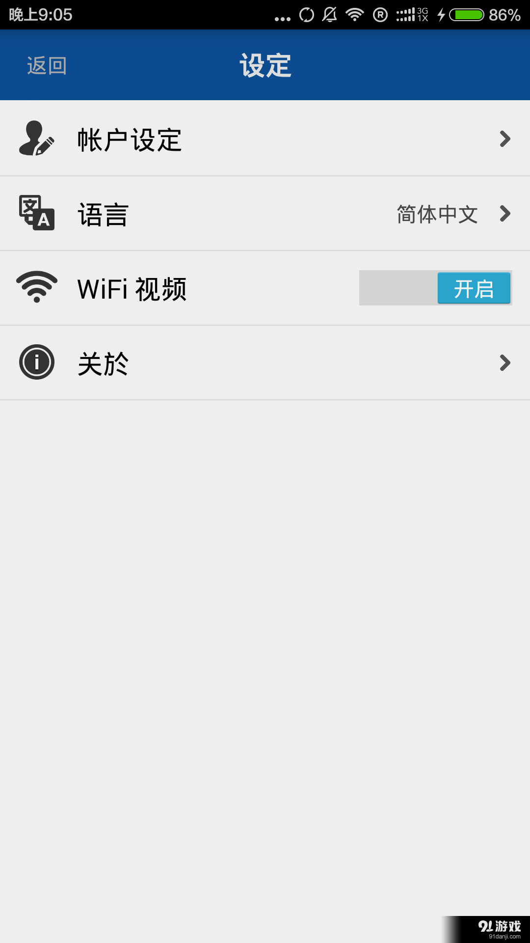 移动天眼v1.9截图4