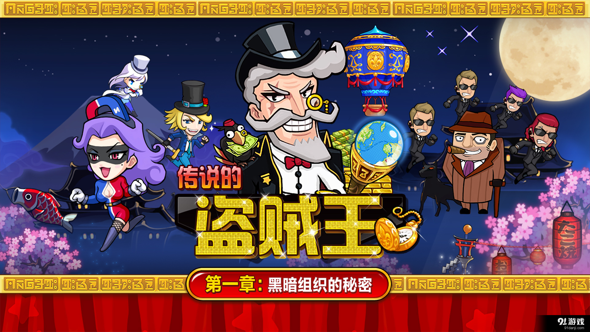 传说的盗贼王v1.6.7截图1