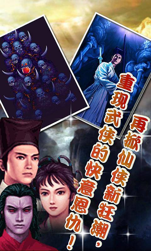 新蜀山剑侠v1.3.4截图2