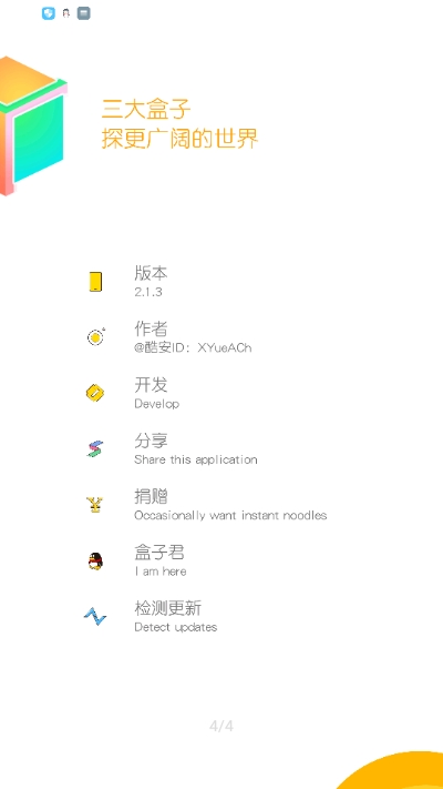 三大盒子v1.6截图3