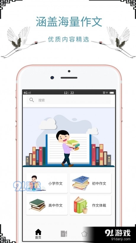 小初高作文v1.3.4截图1