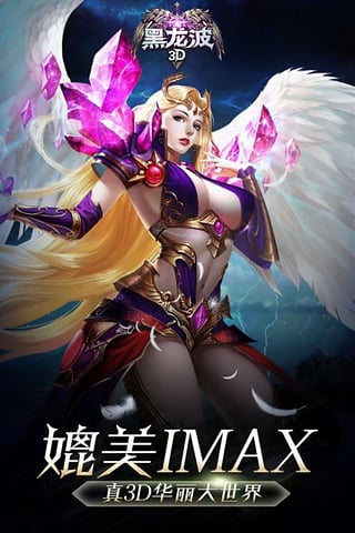 黑龙波3D百度版v1.7.5截图5