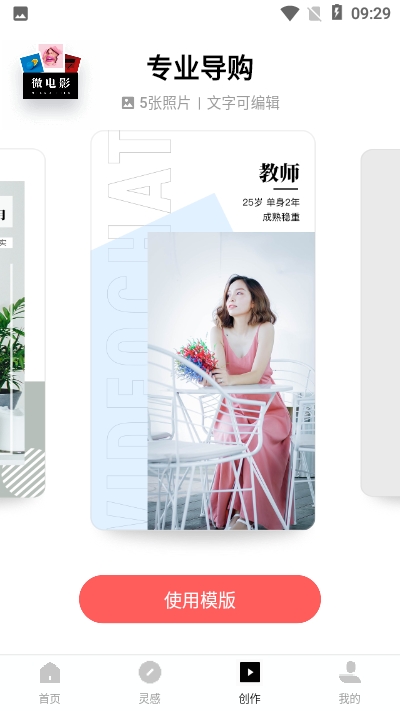 开眼快创v3.6.6截图3