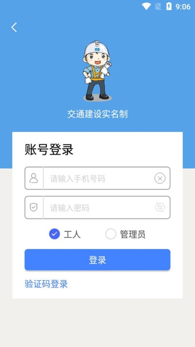 交通建设实名制v2.1.5截图1