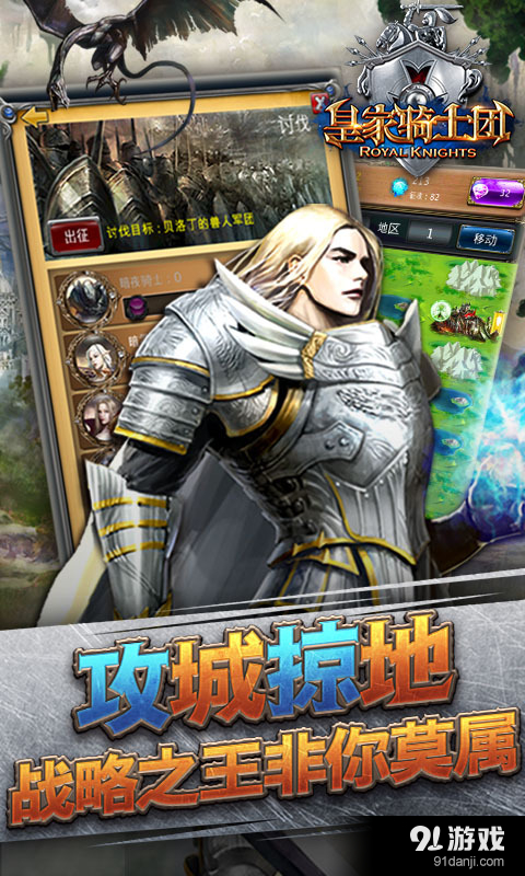 皇家骑士团v0.4.8截图4