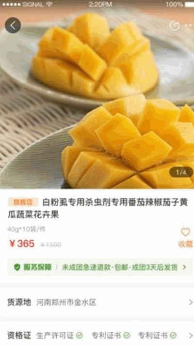 农拼团v1.8截图3