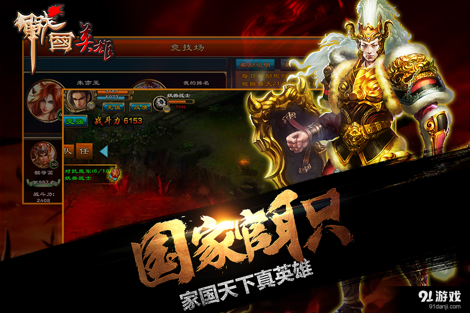 战国英雄v1.5.8截图1