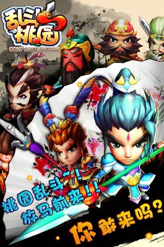 乱斗桃园v1.11.4截图5