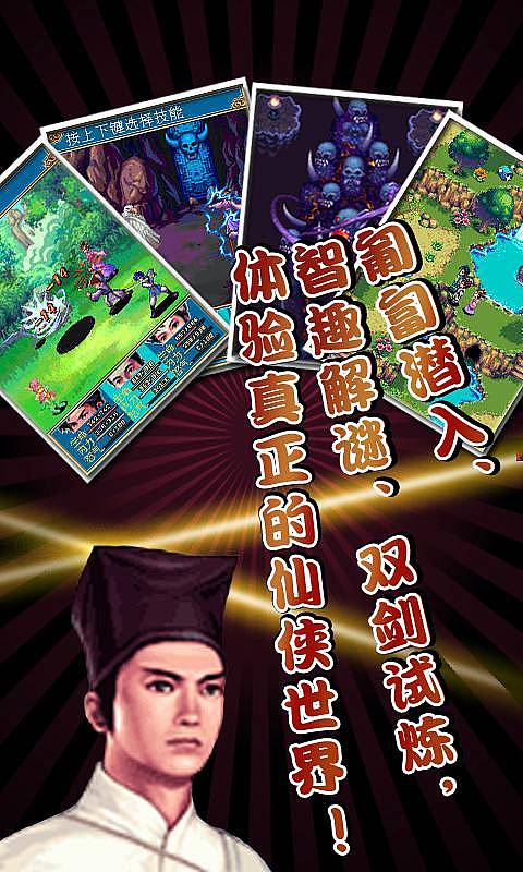 新蜀山剑侠v1.3.4截图3