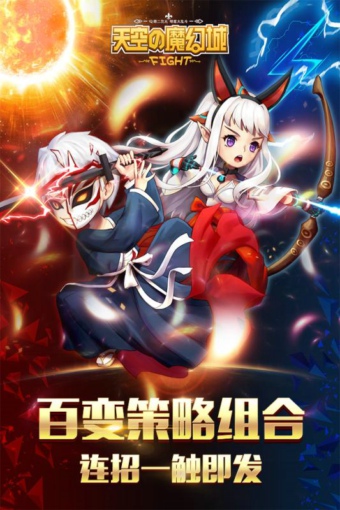 天空的魔幻城九游版v0.12.4截图4