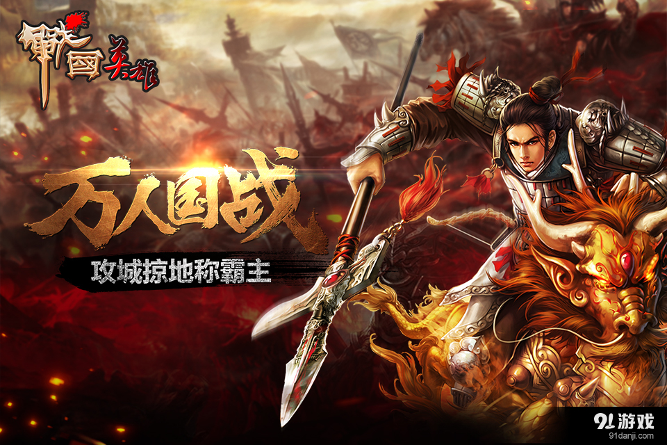 战国英雄v1.5.8截图4