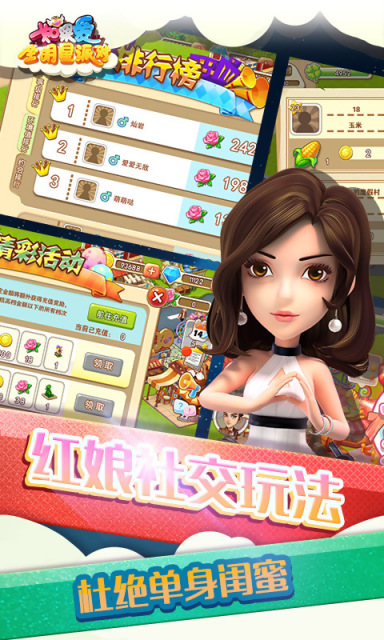 如果爱全明星派对v1.3.5截图4