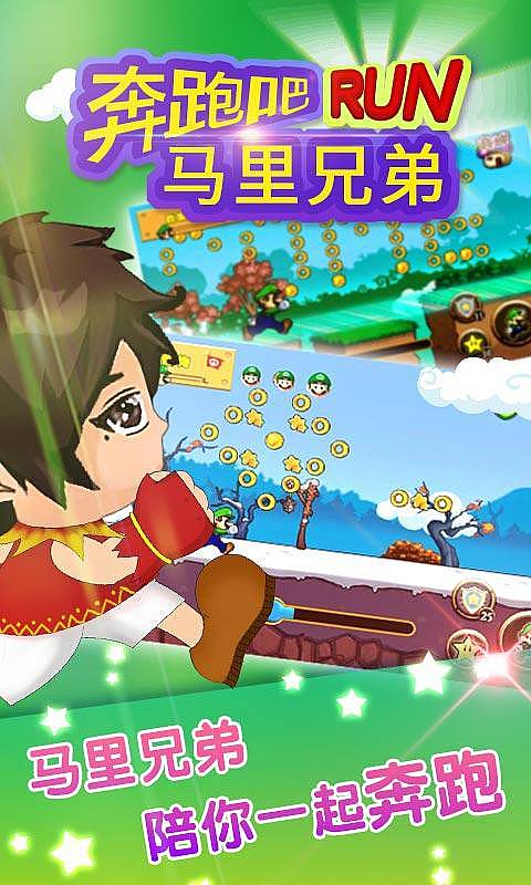 奔跑吧马里兄弟v1.7截图1