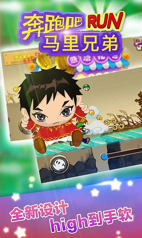 奔跑吧马里兄弟v1.7截图2