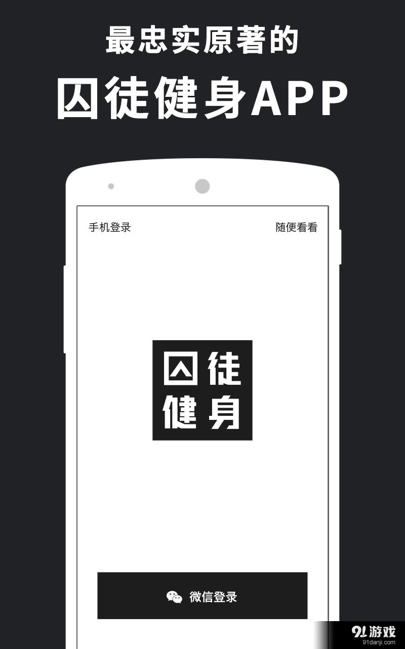 专业囚徒健身v1.8截图1