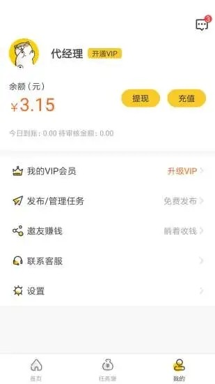 任务猫v1.9截图1