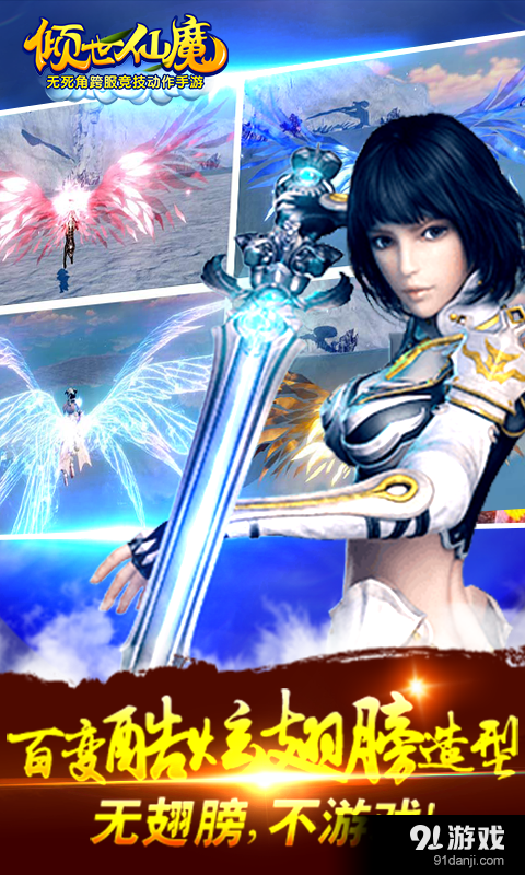 倾世仙魔v1.42截图2