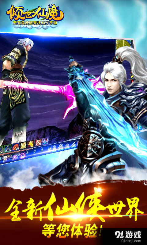 倾世仙魔v1.42截图3