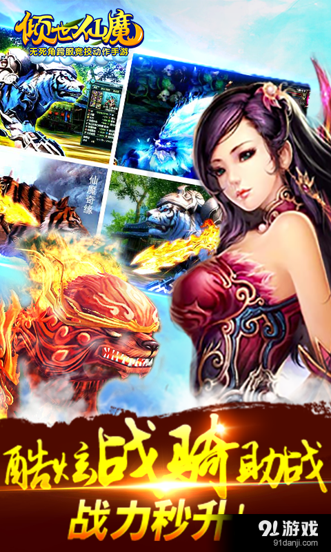 倾世仙魔v1.42截图1