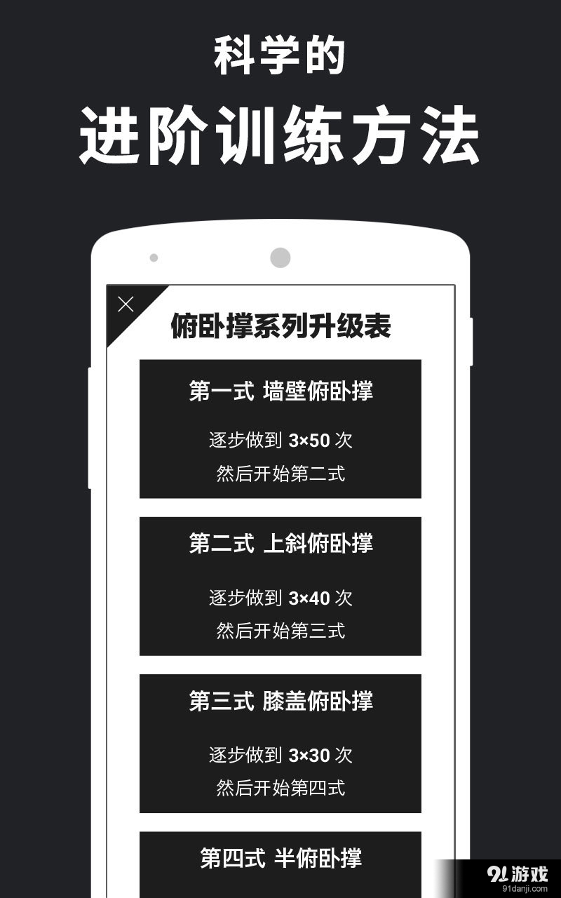 专业囚徒健身v1.8截图4