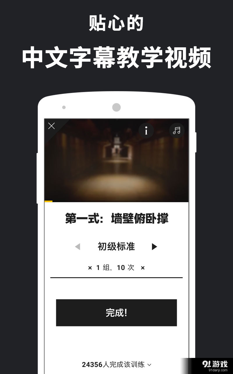 专业囚徒健身v1.8截图3