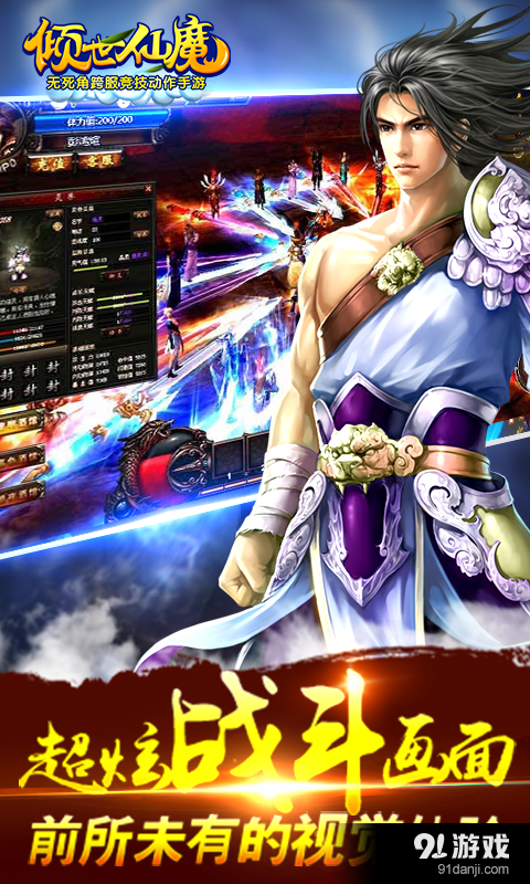 倾世仙魔v1.42截图4