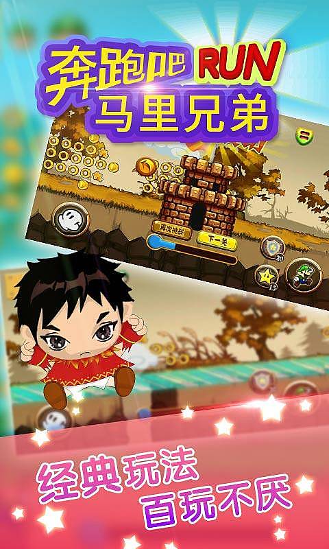 奔跑吧马里兄弟v1.7截图3