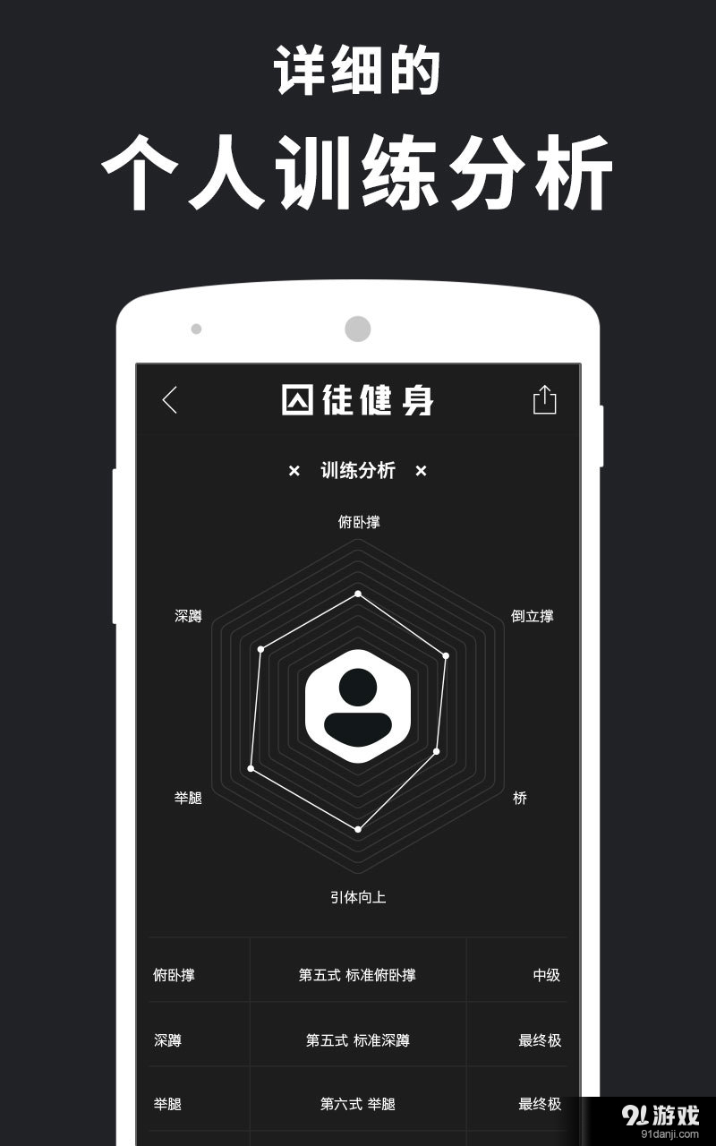 专业囚徒健身v1.8截图5