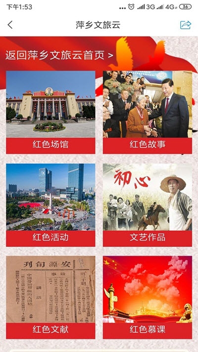 萍乡文旅云v1.5截图3