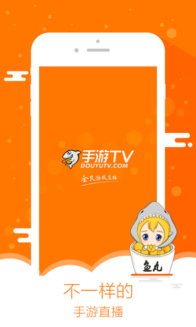 斗鱼手游TVv1.3.8截图1