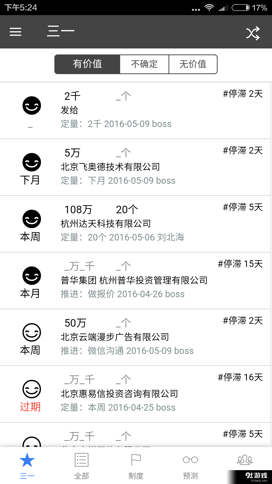 三一客v2.3.4截图1