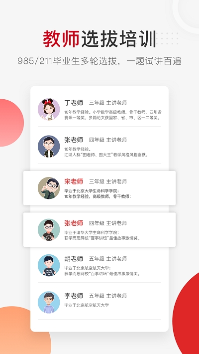 学而思高中网课课程v1.12.26截图2