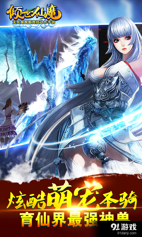 倾世仙魔v1.42截图5