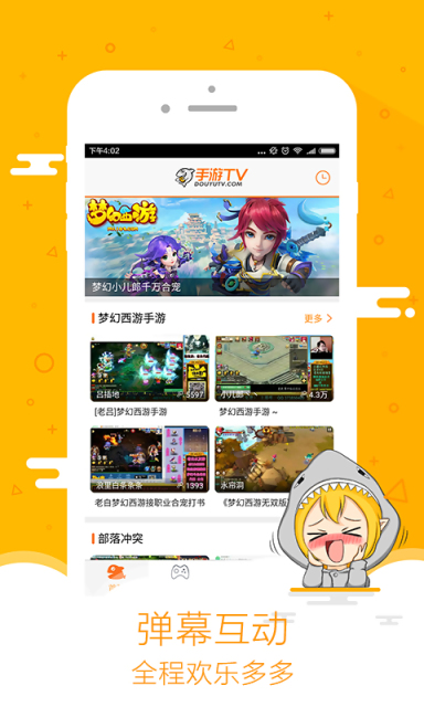 斗鱼手游TVv1.3.8截图2