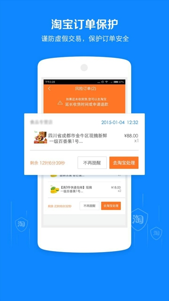 阿里钱盾v2.9.4截图4