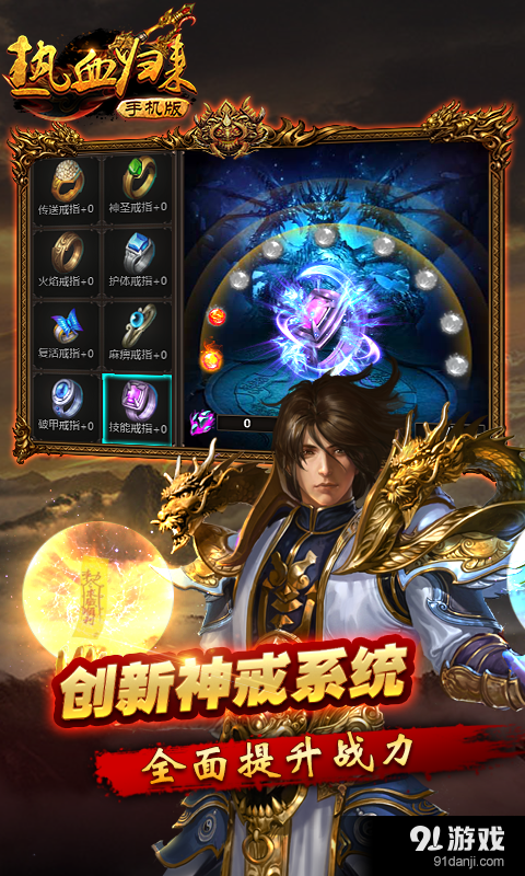 热血归来v2.5.4截图1