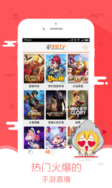 斗鱼手游TVv1.3.8截图4