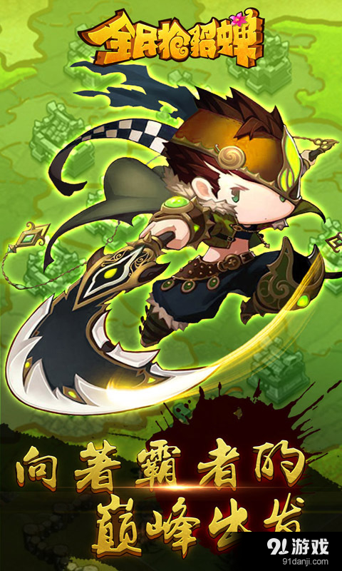 全民抢貂蝉v1.13截图1