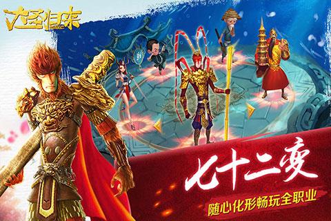 西游记之大圣归来九游版v6.7.10截图1