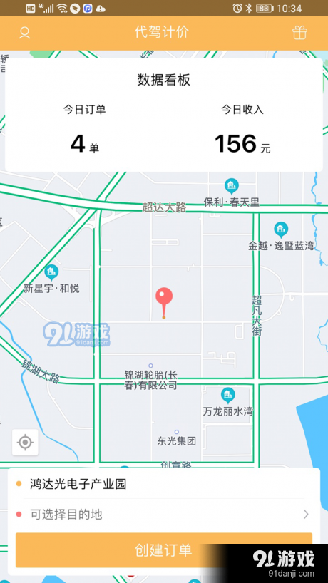 代驾计价联盟v1.8截图2