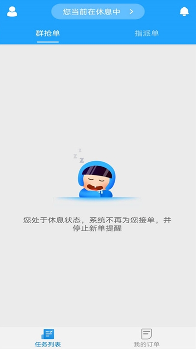 91快跑配送端v3.9.7截图3