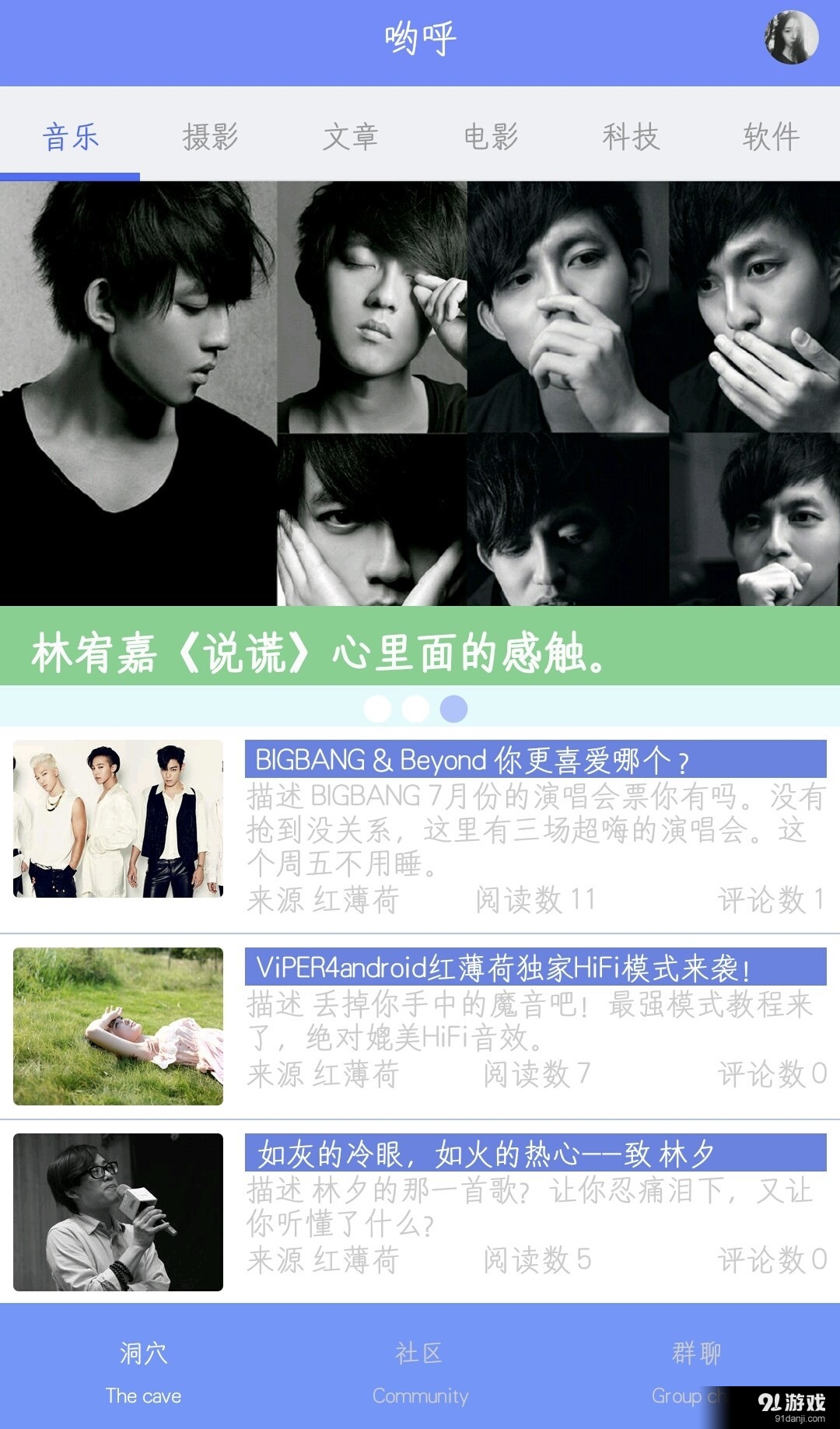 哟呼v1.7.39截图1