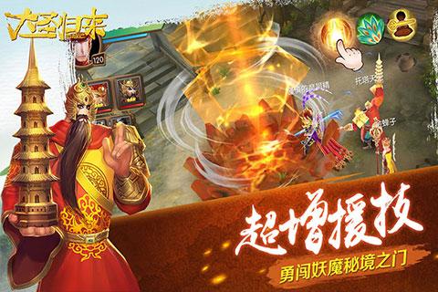 西游记之大圣归来九游版v6.7.10截图2