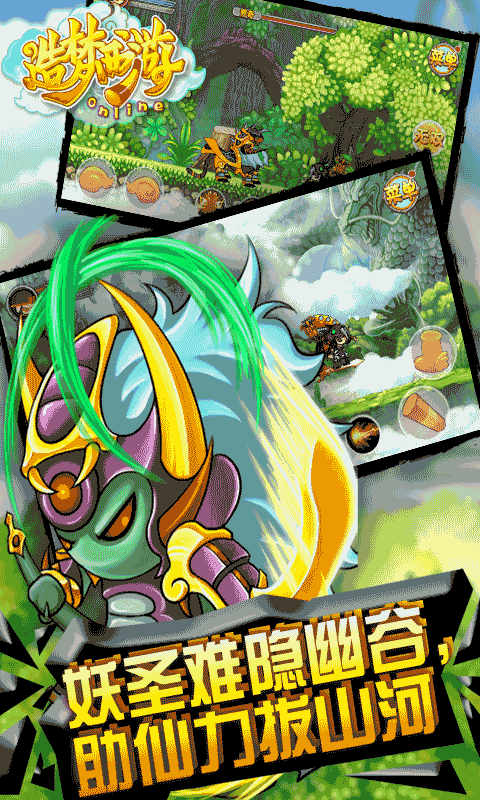 造梦西游OL百度版v7.8.4截图3