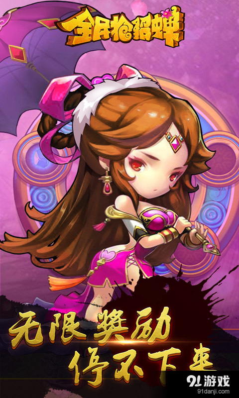 全民抢貂蝉v1.13截图2