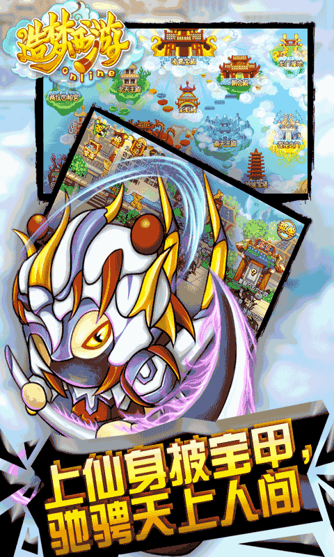 造梦西游OL百度版v7.8.4截图4