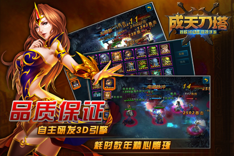 成天刀塔v1.10截图2