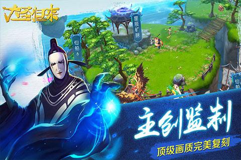 西游记之大圣归来九游版v6.7.10截图3