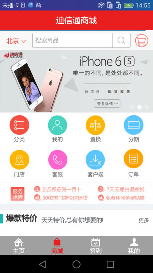 迪信通v3.4.5截图3
