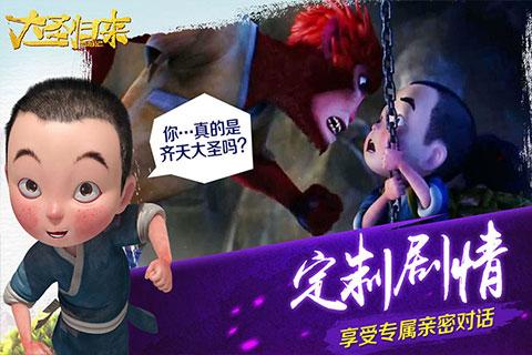 西游记之大圣归来九游版v6.7.10截图4